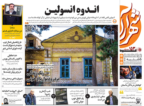 صفحه نخست روزنامه‌های کشور - پنجشنبه ۴ دی ۱۳۹۹