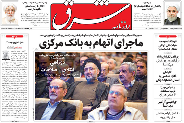 صفحه نخست روزنامه‌های کشور - پنجشنبه ۴ دی ۱۳۹۹