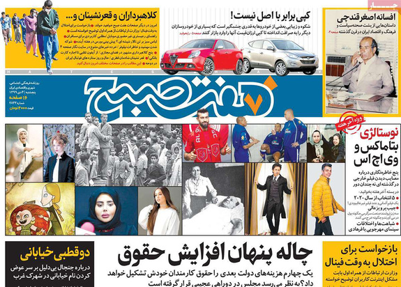 صفحه نخست روزنامه‌های کشور - پنجشنبه ۴ دی ۱۳۹۹