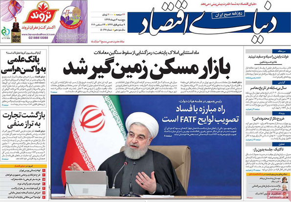صفحه نخست روزنامه‌های کشور - پنجشنبه ۴ دی ۱۳۹۹