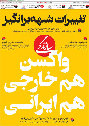 صفحه نخست روزنامه‌های کشور - پنجشنبه ۴ دی ۱۳۹۹