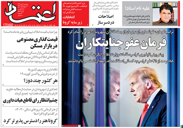 صفحه نخست روزنامه‌های کشور - پنجشنبه ۴ دی ۱۳۹۹