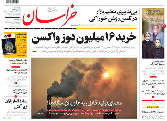 صفحه نخست روزنامه‌های کشور - پنجشنبه ۴ دی ۱۳۹۹