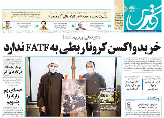 صفحه نخست روزنامه‌های کشور - پنجشنبه ۴ دی ۱۳۹۹