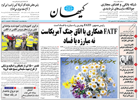 صفحه نخست روزنامه‌های کشور - پنجشنبه ۴ دی ۱۳۹۹