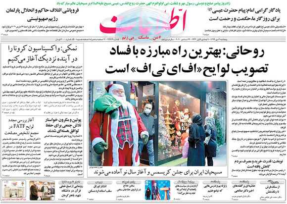 صفحه نخست روزنامه‌های کشور - پنجشنبه ۴ دی ۱۳۹۹