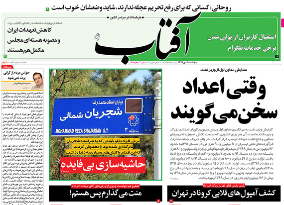 صفحه نخست روزنامه‌های کشور - پنجشنبه ۴ دی ۱۳۹۹