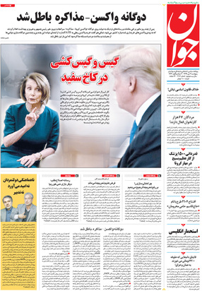 صفحه نخست روزنامه‌های کشور - پنجشنبه ۴ دی ۱۳۹۹