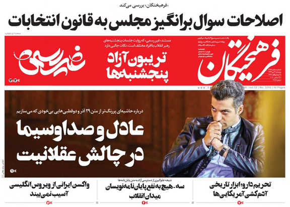 صفحه نخست روزنامه‌های کشور - پنجشنبه ۴ دی ۱۳۹۹