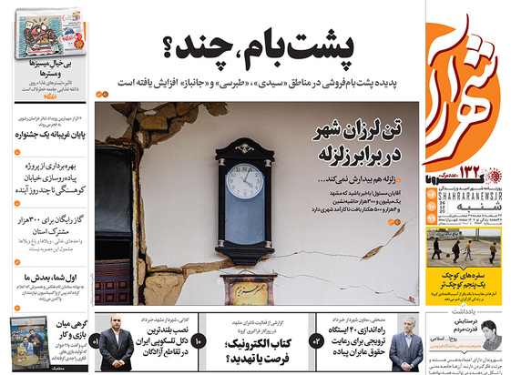 صفحه نخست روزنامه‌های کشور - شنبه ۶ دی ۱۳۹۹