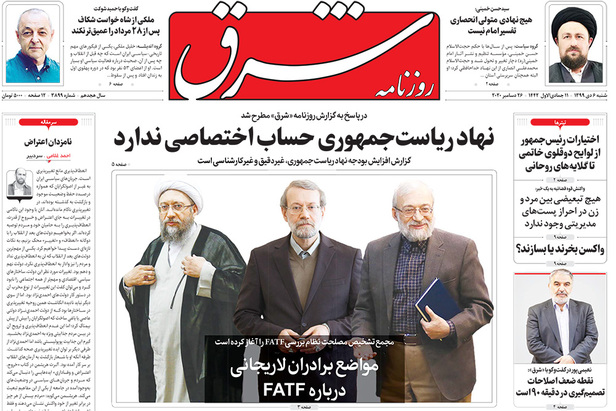 صفحه نخست روزنامه‌های کشور - شنبه ۶ دی ۱۳۹۹