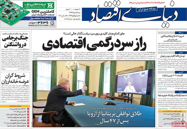 صفحه نخست روزنامه‌های کشور - شنبه ۶ دی ۱۳۹۹