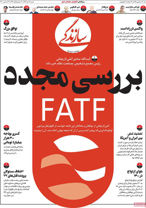 صفحه نخست روزنامه‌های کشور - شنبه ۶ دی ۱۳۹۹