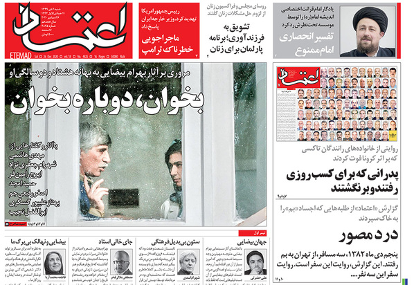 صفحه نخست روزنامه‌های کشور - شنبه ۶ دی ۱۳۹۹