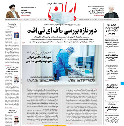 صفحه نخست روزنامه‌های کشور - شنبه ۶ دی ۱۳۹۹