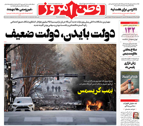 صفحه نخست روزنامه‌های کشور - شنبه ۶ دی ۱۳۹۹