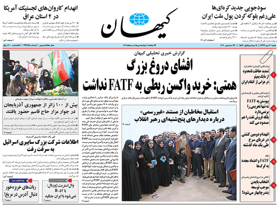 صفحه نخست روزنامه‌های کشور - شنبه ۶ دی ۱۳۹۹