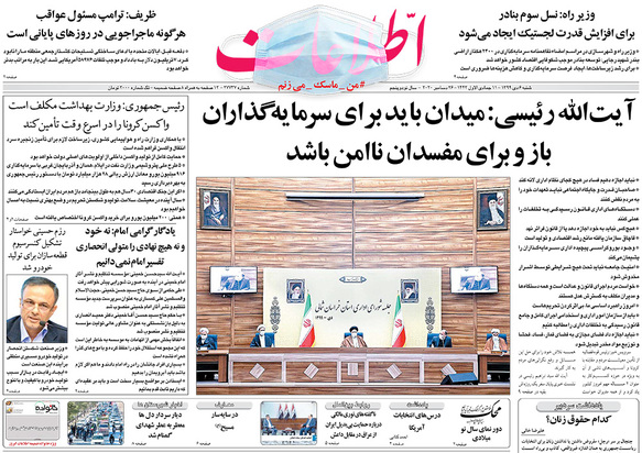 صفحه نخست روزنامه‌های کشور - شنبه ۶ دی ۱۳۹۹