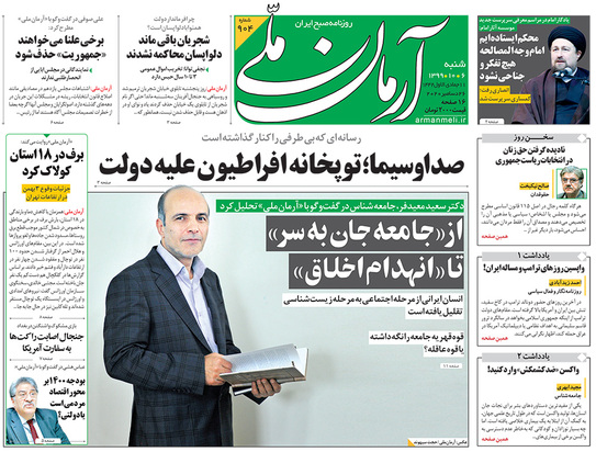 صفحه نخست روزنامه‌های کشور - شنبه ۶ دی ۱۳۹۹