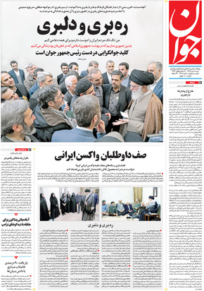 صفحه نخست روزنامه‌های کشور - شنبه ۶ دی ۱۳۹۹