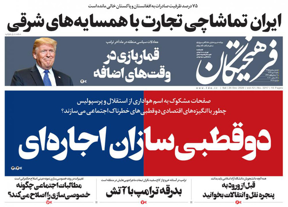 صفحه نخست روزنامه‌های کشور - شنبه ۶ دی ۱۳۹۹