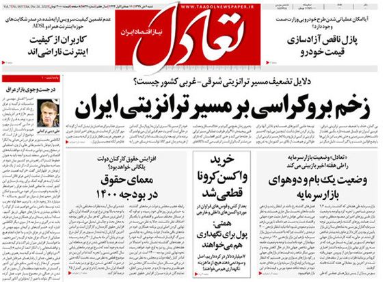 صفحه نخست روزنامه‌های کشور - شنبه ۶ دی ۱۳۹۹