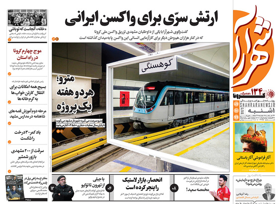 صفحه نخست روزنامه‌های کشور - یکشنبه ۷ دی ۱۳۹۹