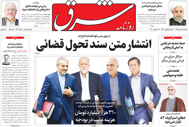 صفحه نخست روزنامه‌های کشور - یکشنبه ۷ دی ۱۳۹۹