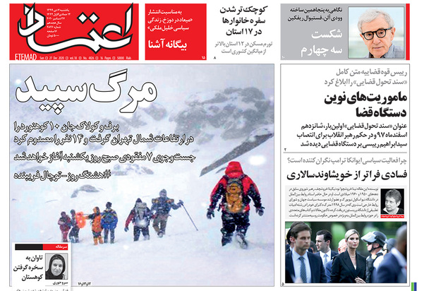 صفحه نخست روزنامه‌های کشور - یکشنبه ۷ دی ۱۳۹۹