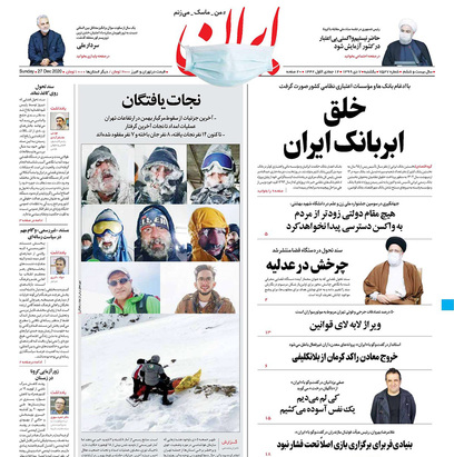 صفحه نخست روزنامه‌های کشور - یکشنبه ۷ دی ۱۳۹۹
