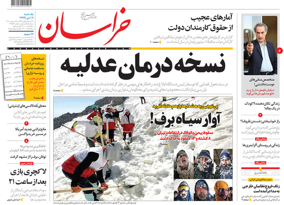 صفحه نخست روزنامه‌های کشور - یکشنبه ۷ دی ۱۳۹۹