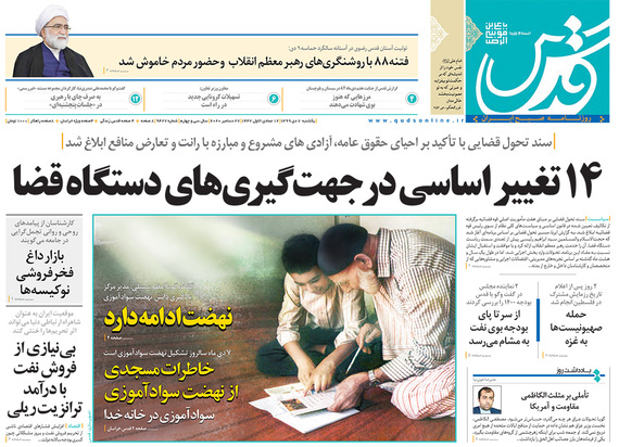 صفحه نخست روزنامه‌های کشور - یکشنبه ۷ دی ۱۳۹۹