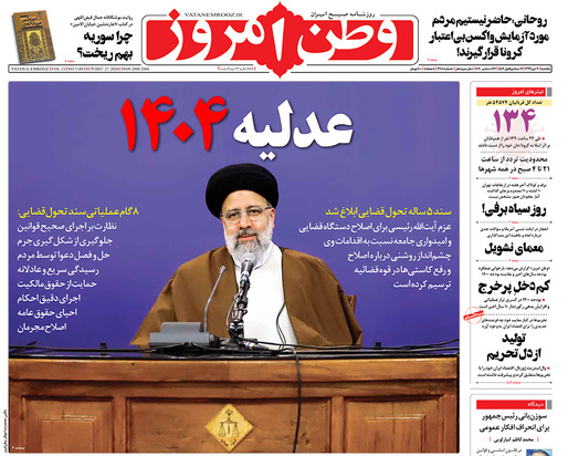 صفحه نخست روزنامه‌های کشور - یکشنبه ۷ دی ۱۳۹۹