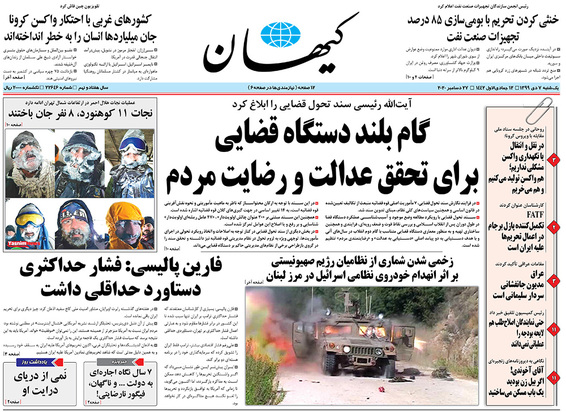 صفحه نخست روزنامه‌های کشور - یکشنبه ۷ دی ۱۳۹۹