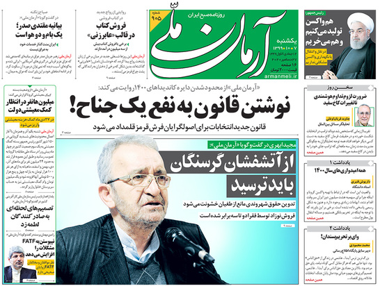 صفحه نخست روزنامه‌های کشور - یکشنبه ۷ دی ۱۳۹۹