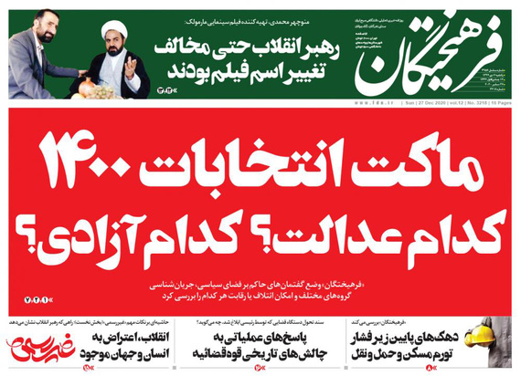 صفحه نخست روزنامه‌های کشور - یکشنبه ۷ دی ۱۳۹۹