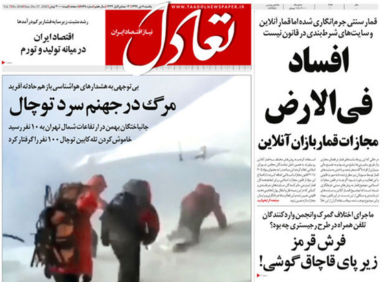 صفحه نخست روزنامه‌های کشور - یکشنبه ۷ دی ۱۳۹۹