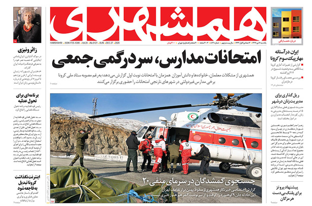 صفحه نخست روزنامه‌های کشور - یکشنبه ۷ دی ۱۳۹۹
