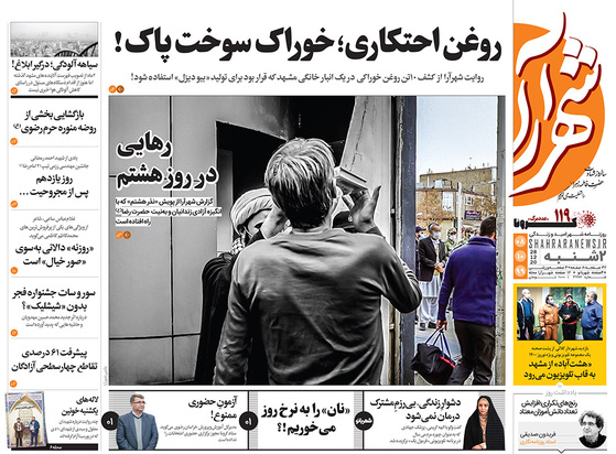 صفحه نخست روزنامه‌های کشور - دوشنبه ۸ دی ۱۳۹۹