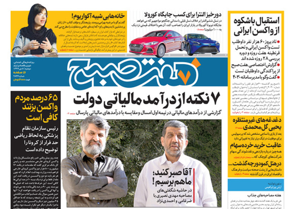 صفحه نخست روزنامه‌های کشور - دوشنبه ۸ دی ۱۳۹۹