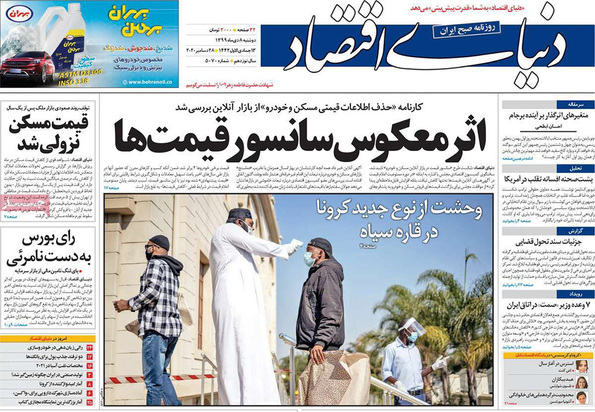 صفحه نخست روزنامه‌های کشور - دوشنبه ۸ دی ۱۳۹۹