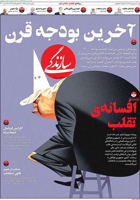 صفحه نخست روزنامه‌های کشور - دوشنبه ۸ دی ۱۳۹۹