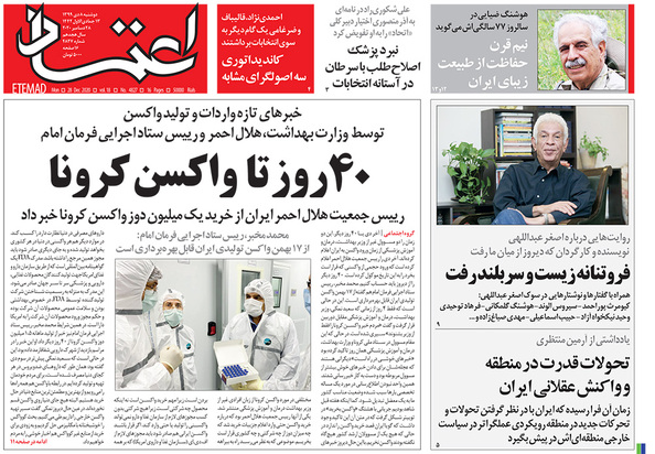 صفحه نخست روزنامه‌های کشور - دوشنبه ۸ دی ۱۳۹۹