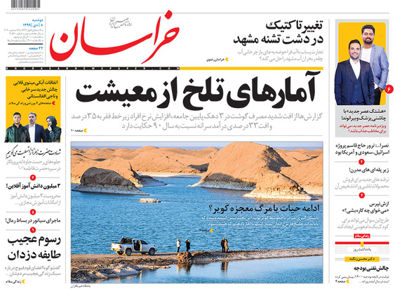 صفحه نخست روزنامه‌های کشور - دوشنبه ۸ دی ۱۳۹۹