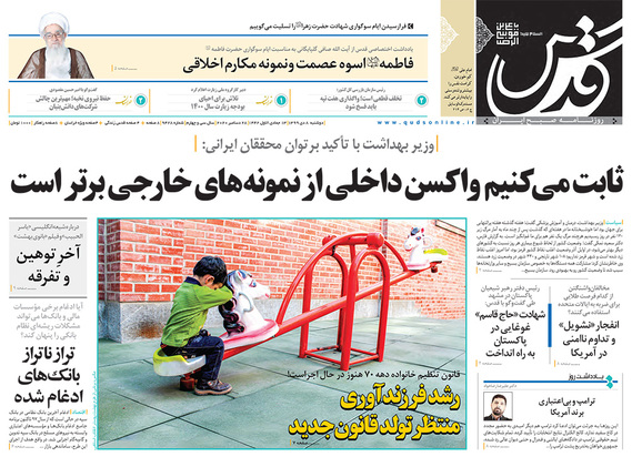 صفحه نخست روزنامه‌های کشور - دوشنبه ۸ دی ۱۳۹۹