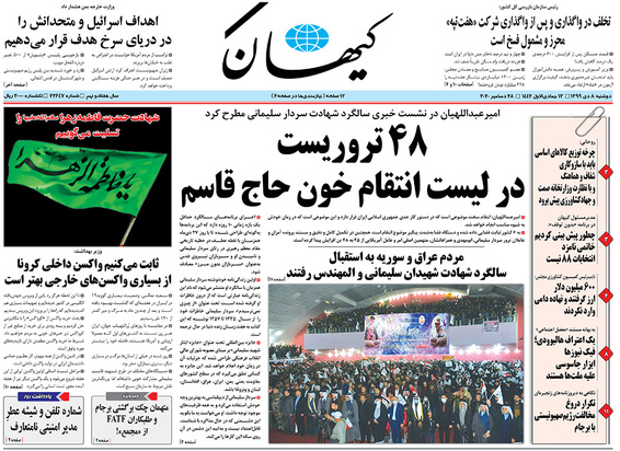 صفحه نخست روزنامه‌های کشور - دوشنبه ۸ دی ۱۳۹۹