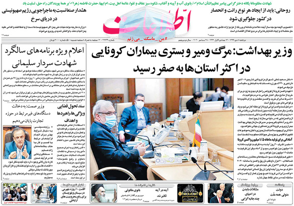 صفحه نخست روزنامه‌های کشور - دوشنبه ۸ دی ۱۳۹۹