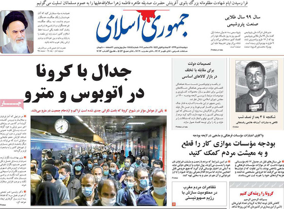 صفحه نخست روزنامه‌های کشور - دوشنبه ۸ دی ۱۳۹۹