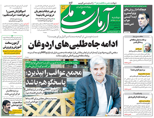 صفحه نخست روزنامه‌های کشور - دوشنبه ۸ دی ۱۳۹۹