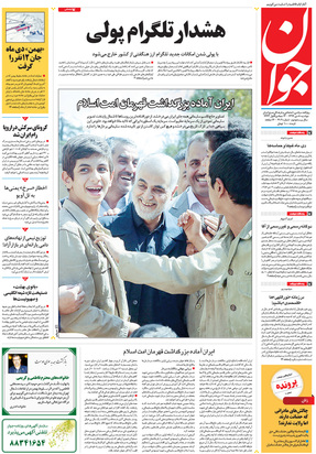 صفحه نخست روزنامه‌های کشور - دوشنبه ۸ دی ۱۳۹۹